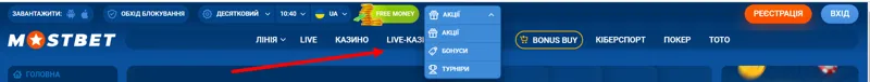 Бонуси на сайті MostBet