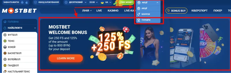 Бонусні пропозиції Mostbet у вигляді банерів, фішок та подарункових іконок