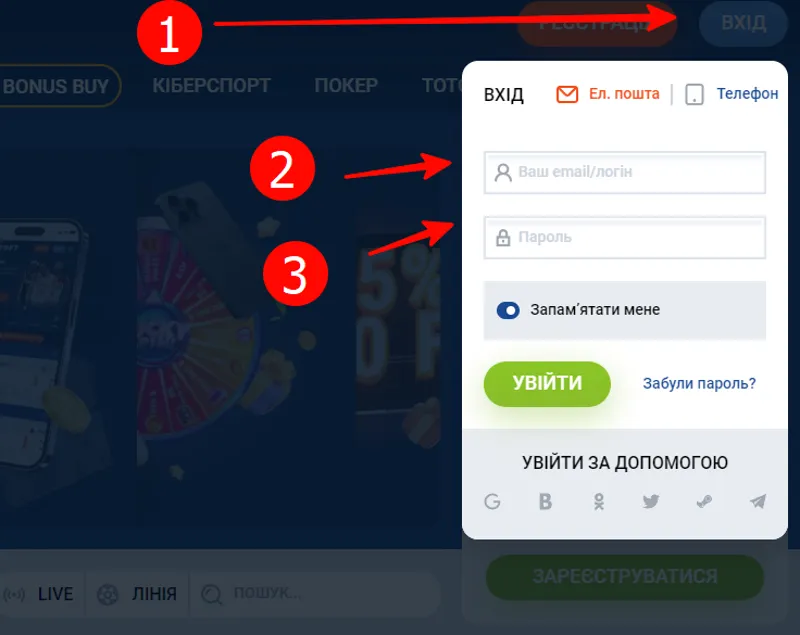 Форма авторизації на сайті Mostbet із полями для логіна та пароля