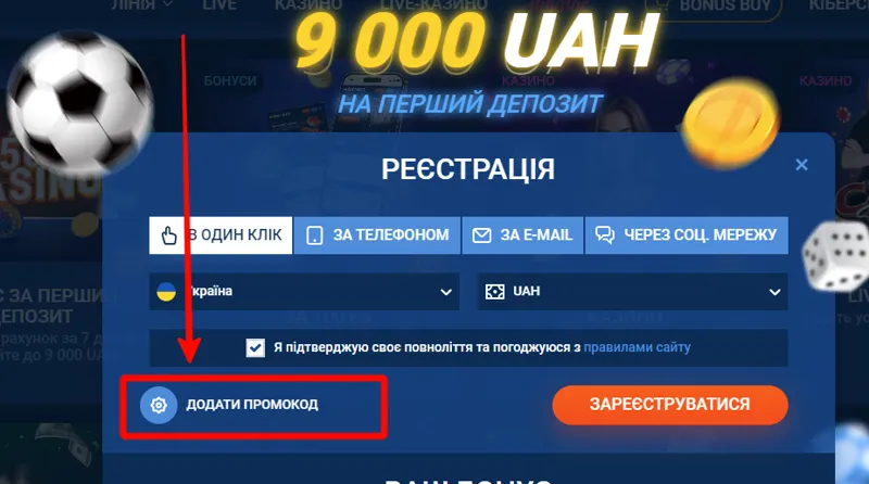 Поле для введення промокоду на сайті Mostbet із кнопкою активації