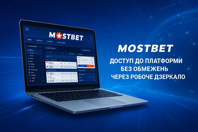 Інтерфейс Mostbet на ноутбуці, фон із цифровими елементами, що передає ідею швидкого доступу