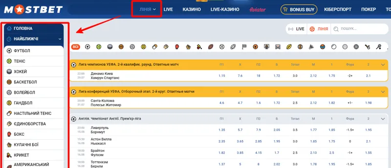 Футбольні ставки в Mostbet (МостБет) із позначкою підвищених коефіцієнтів на екрані