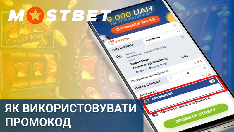 Як активувати та використовувати промокод Mostbet в Україні