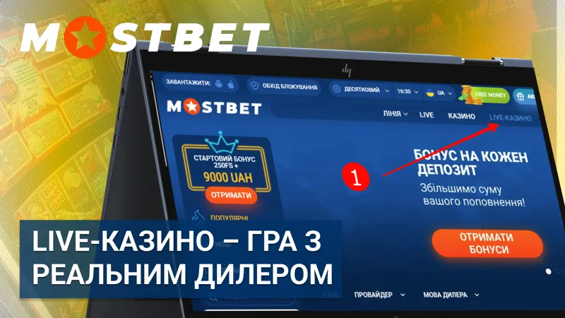 Live-казино Mostbet — гра з реальним дилером онлайн в Україні