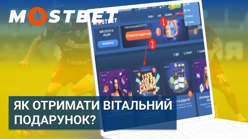 Як отримати вітальний подарунок у Mostbet в Україні