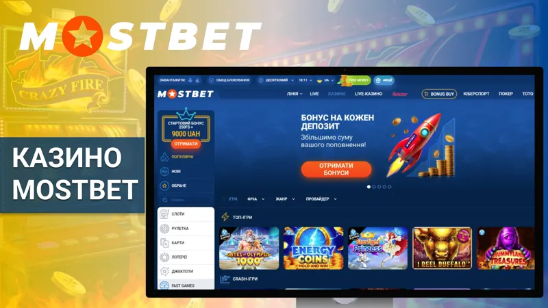 Казино Mostbet онлайн в Україні