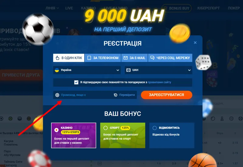 Введення промокоду у форму реєстрації нового гравця МостБет