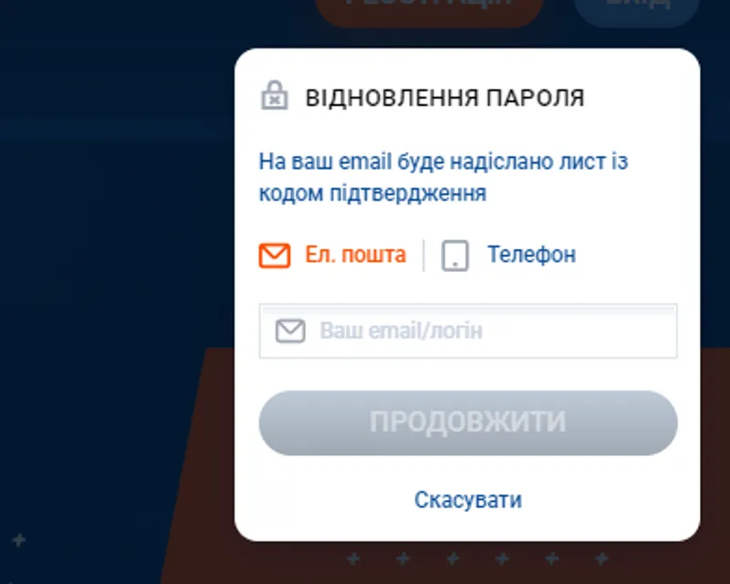 Форма для відновлення пароля від особистого кабінету