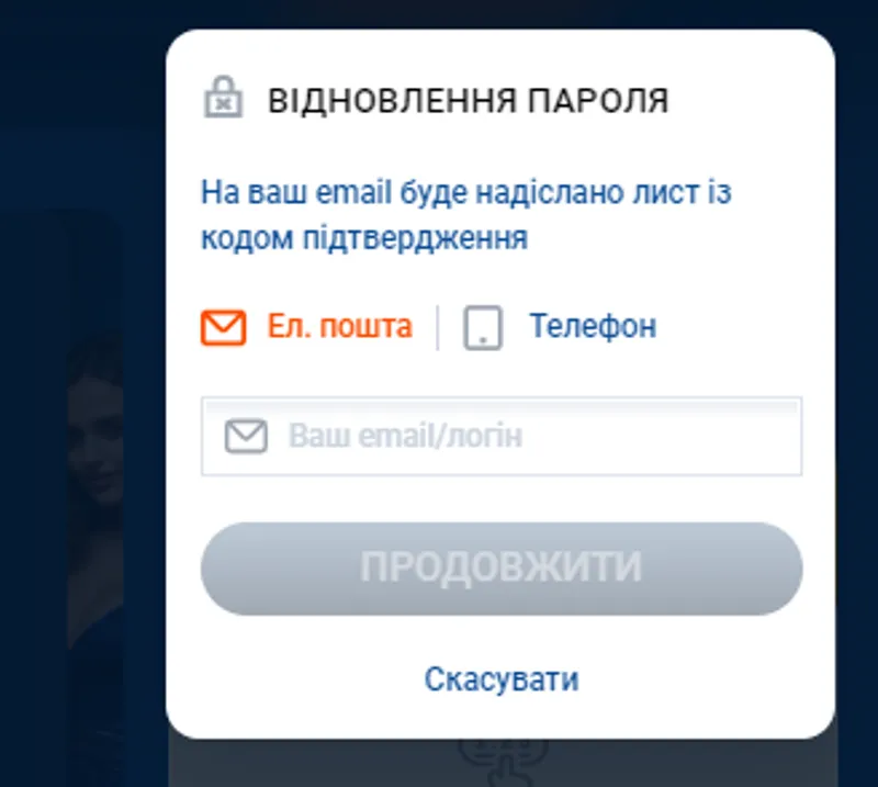 Форма відновлення пароля для особистого кабінету MostBet