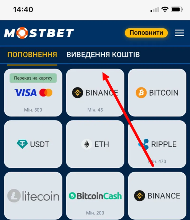Виведення виграшу через мобільний сайт МостБет