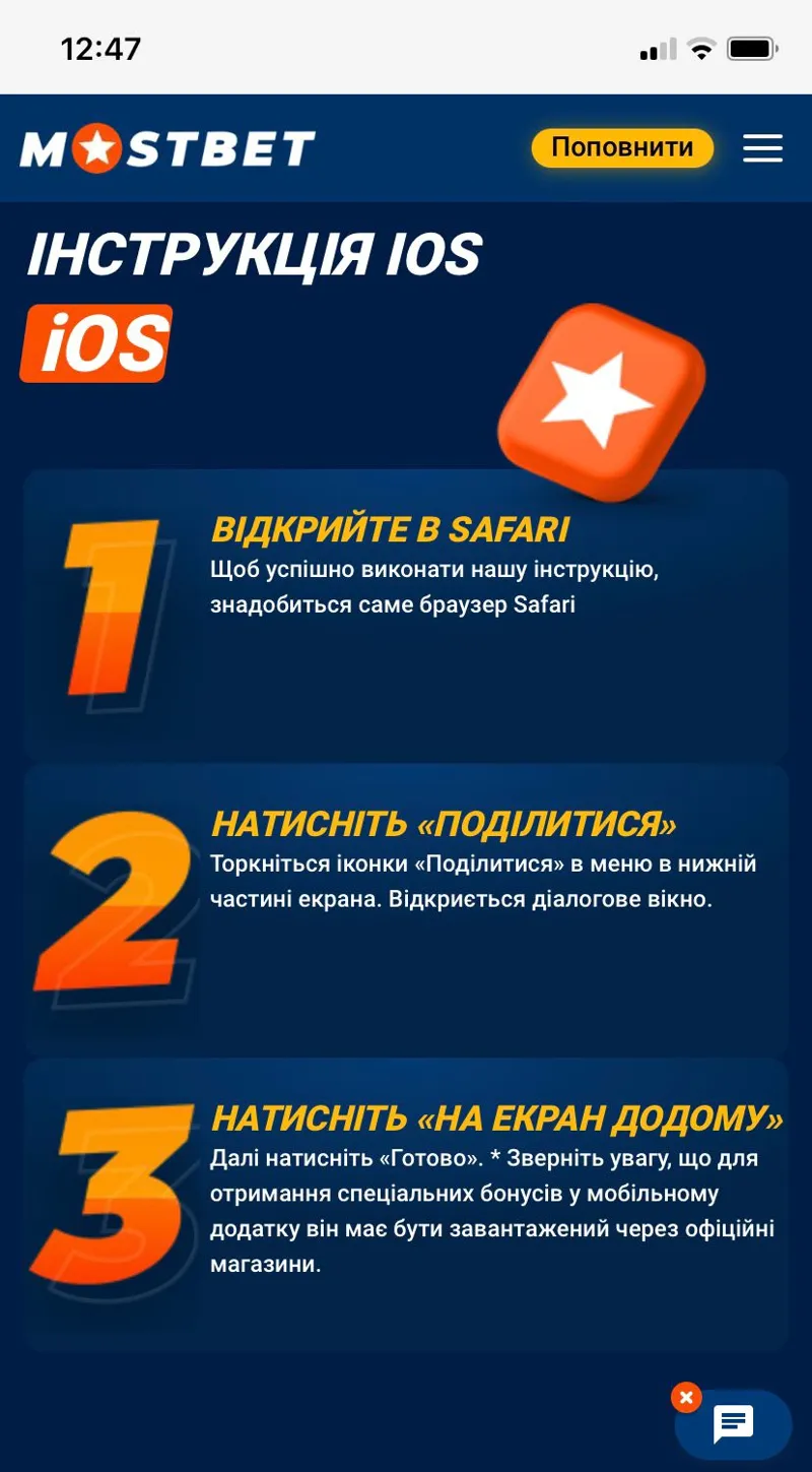 Встановлення мобільної програми MostBet для пристроїв на базі iOS